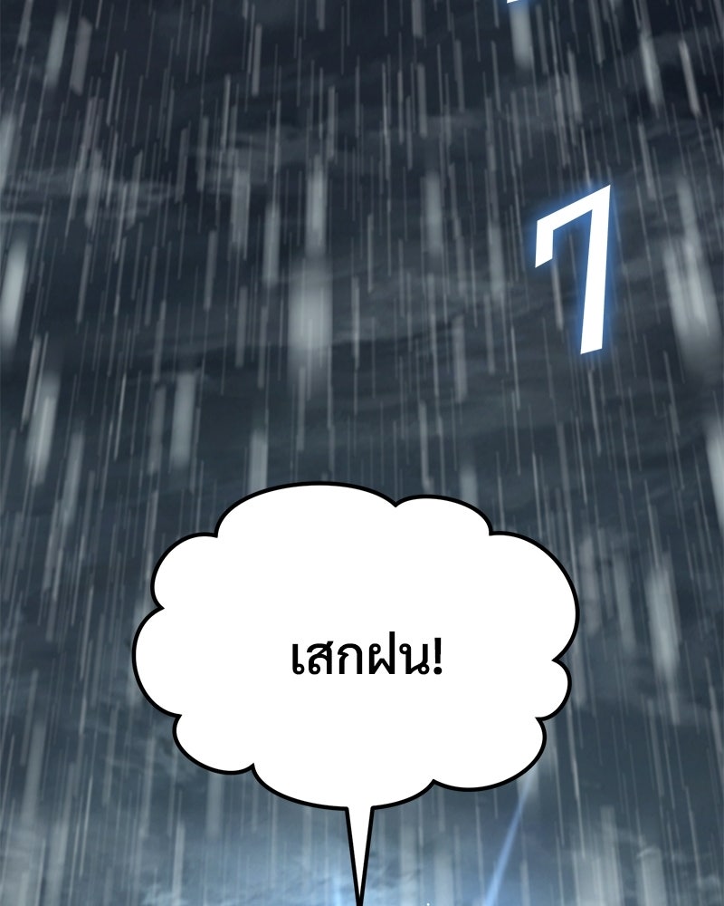 ปลูกผักพิชิตหอคอย - หน้า 187