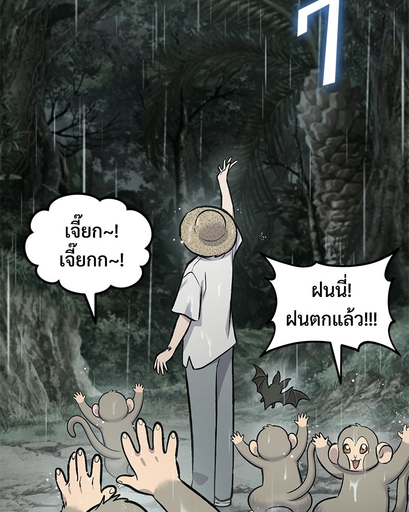 ปลูกผักพิชิตหอคอย - หน้า 190