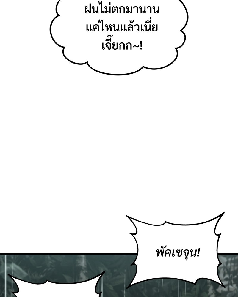 ปลูกผักพิชิตหอคอย - หน้า 192