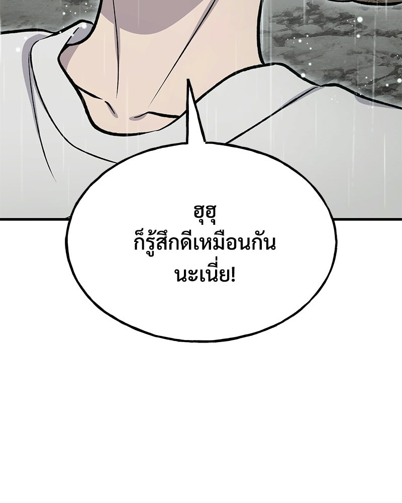 ปลูกผักพิชิตหอคอย - หน้า 195