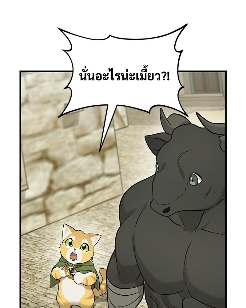 ปลูกผักพิชิตหอคอย - หน้า 43
