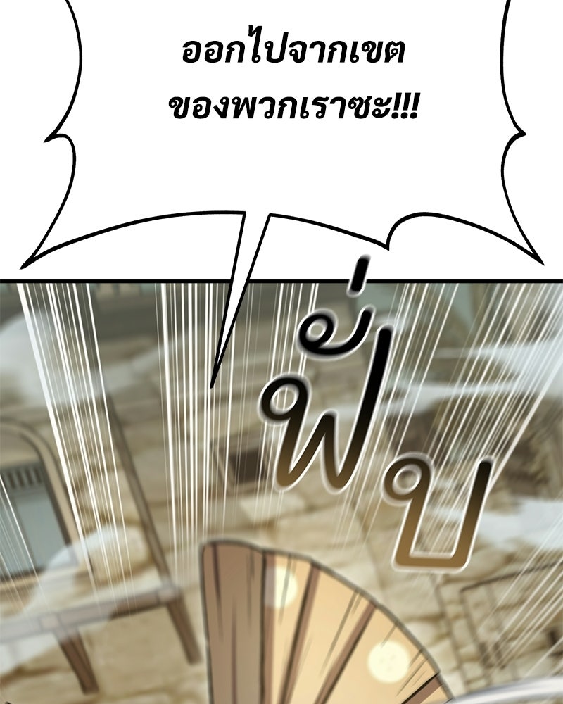 ปลูกผักพิชิตหอคอย - หน้า 45