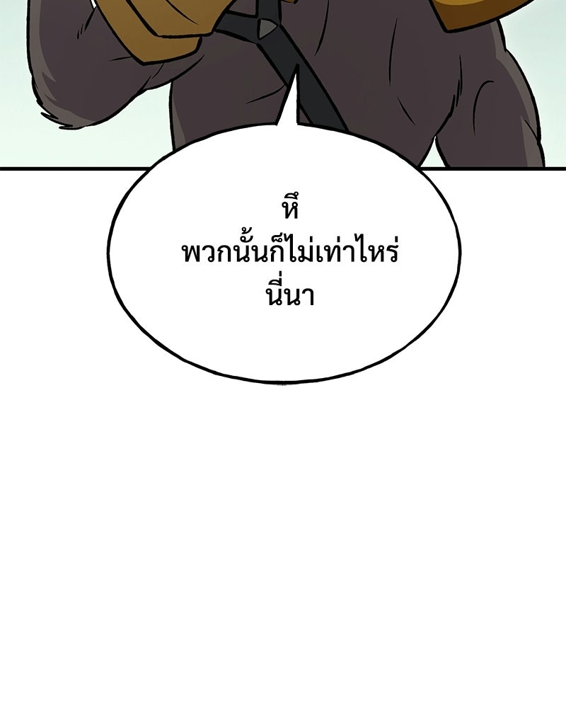 ปลูกผักพิชิตหอคอย - หน้า 61