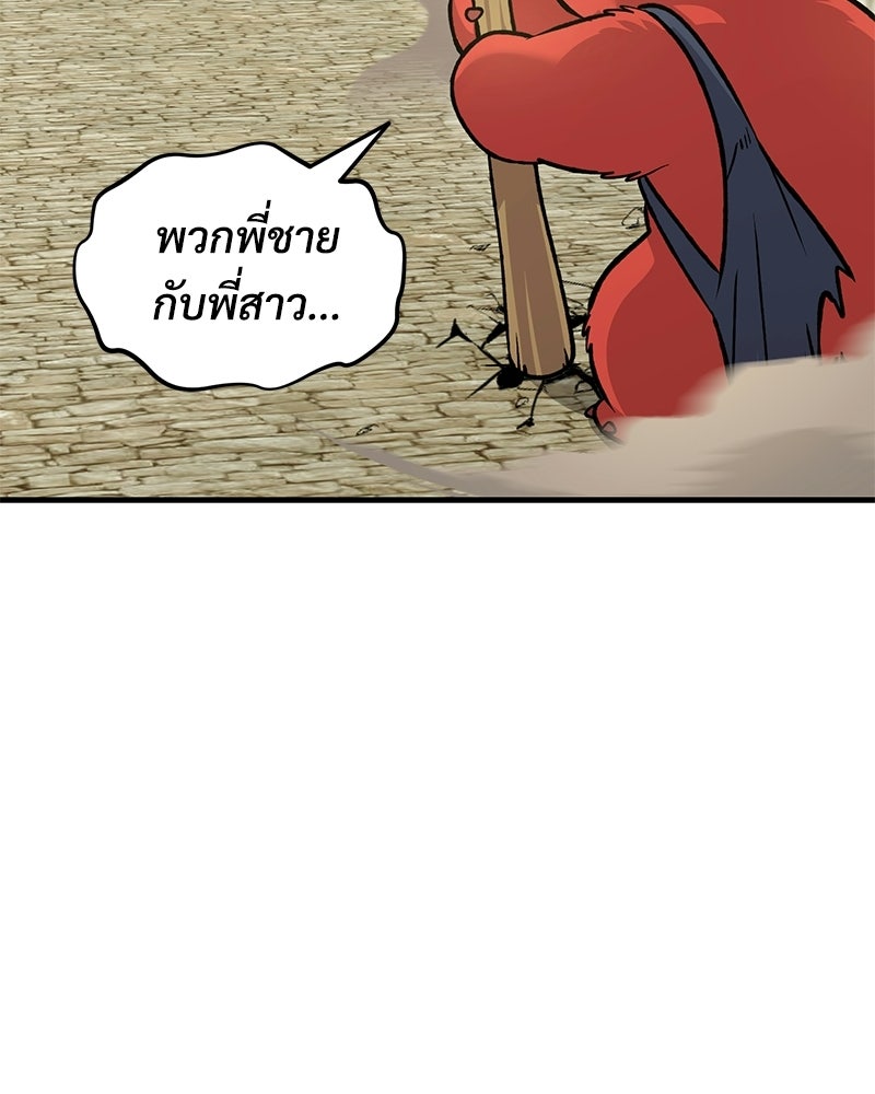 ปลูกผักพิชิตหอคอย - หน้า 63