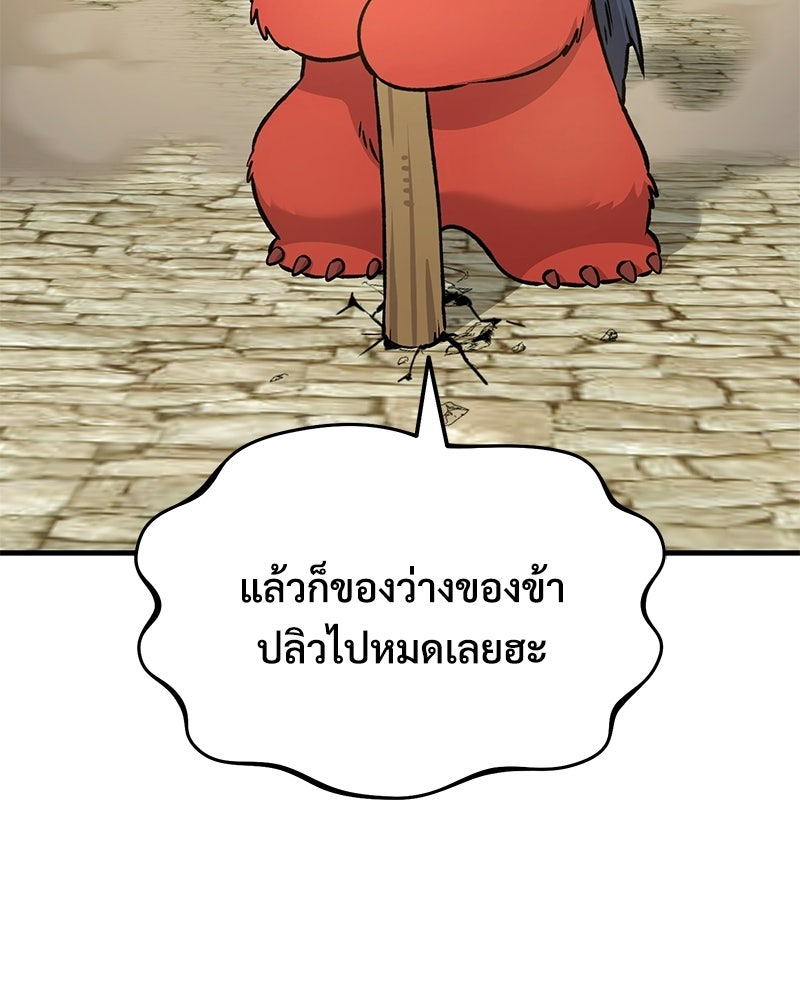 ปลูกผักพิชิตหอคอย - หน้า 65