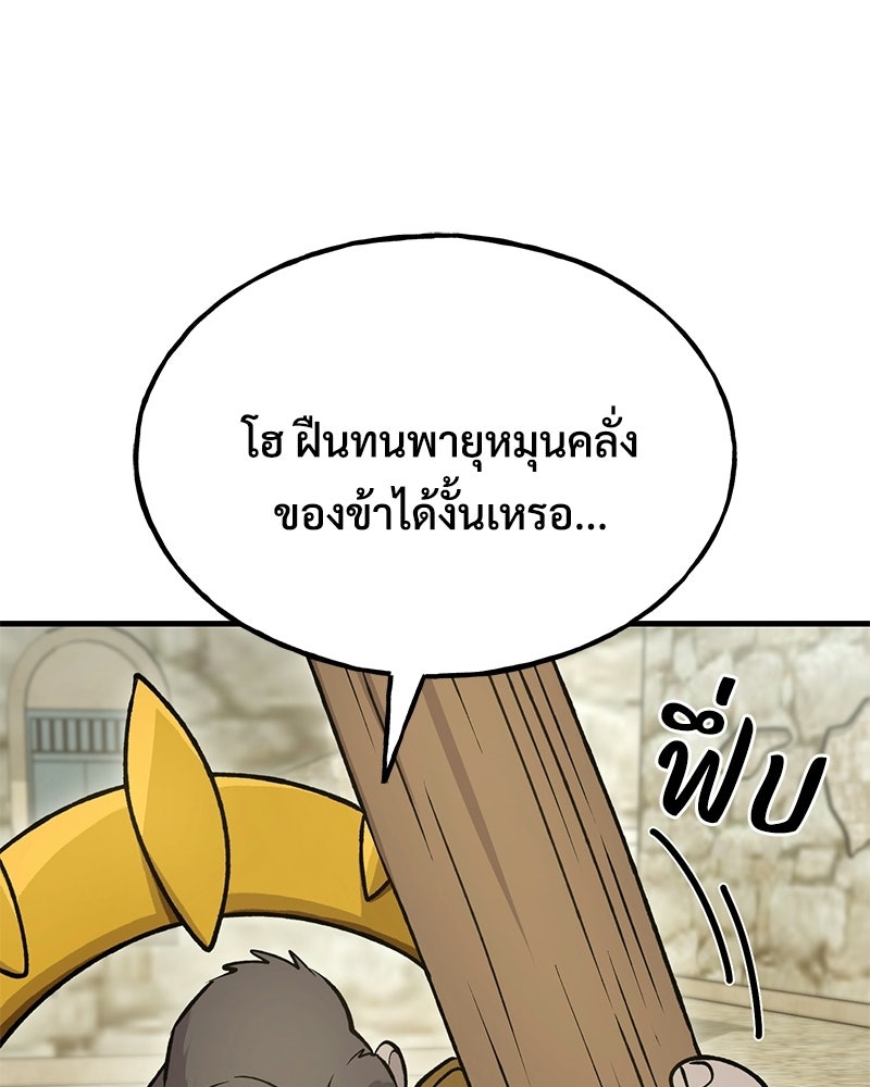 ปลูกผักพิชิตหอคอย - หน้า 66