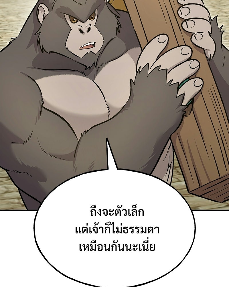 ปลูกผักพิชิตหอคอย - หน้า 67