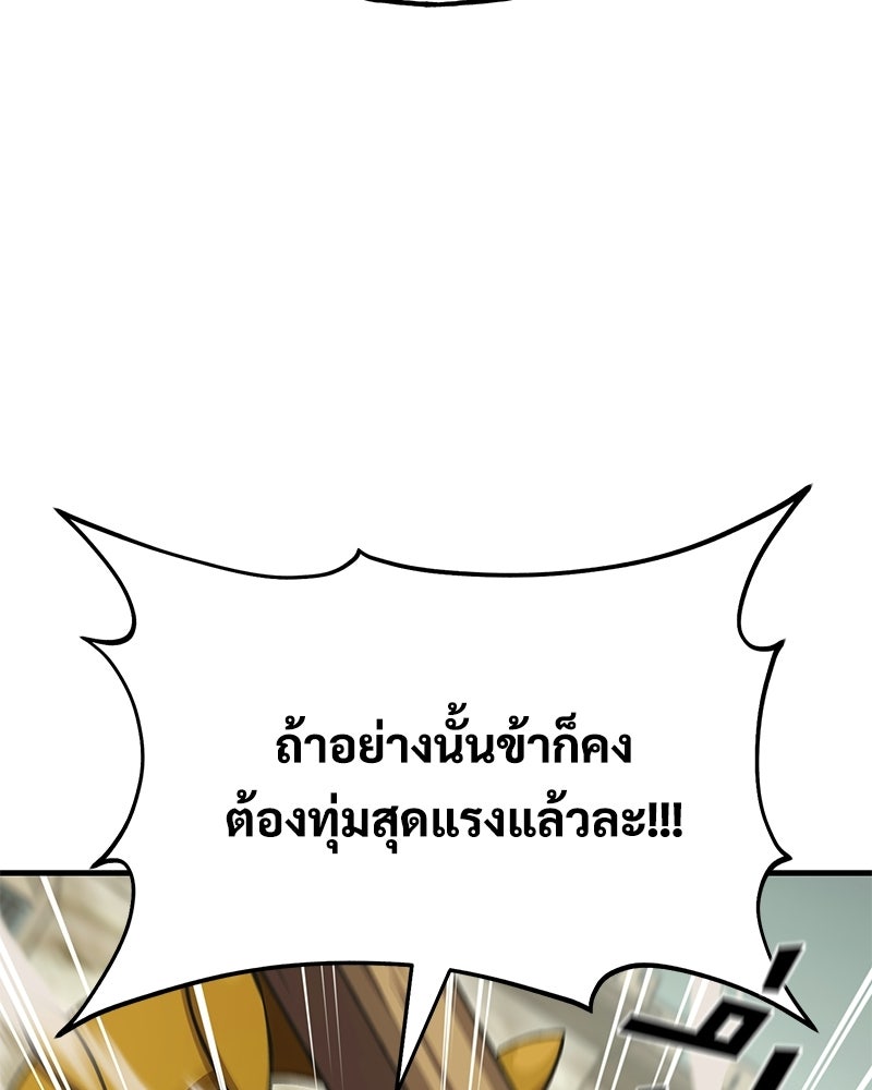 ปลูกผักพิชิตหอคอย - หน้า 68