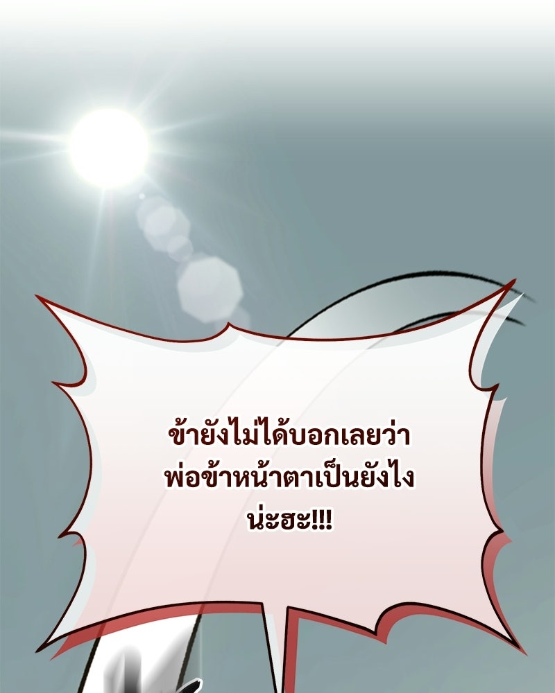 ปลูกผักพิชิตหอคอย - หน้า 7