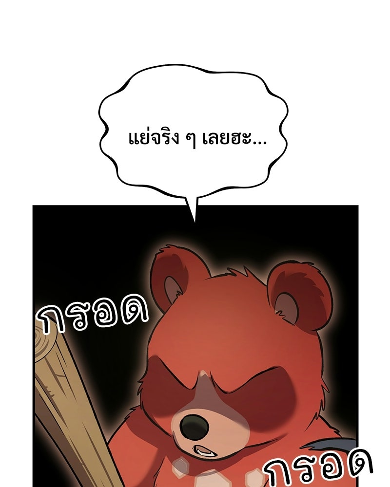 ปลูกผักพิชิตหอคอย - หน้า 71