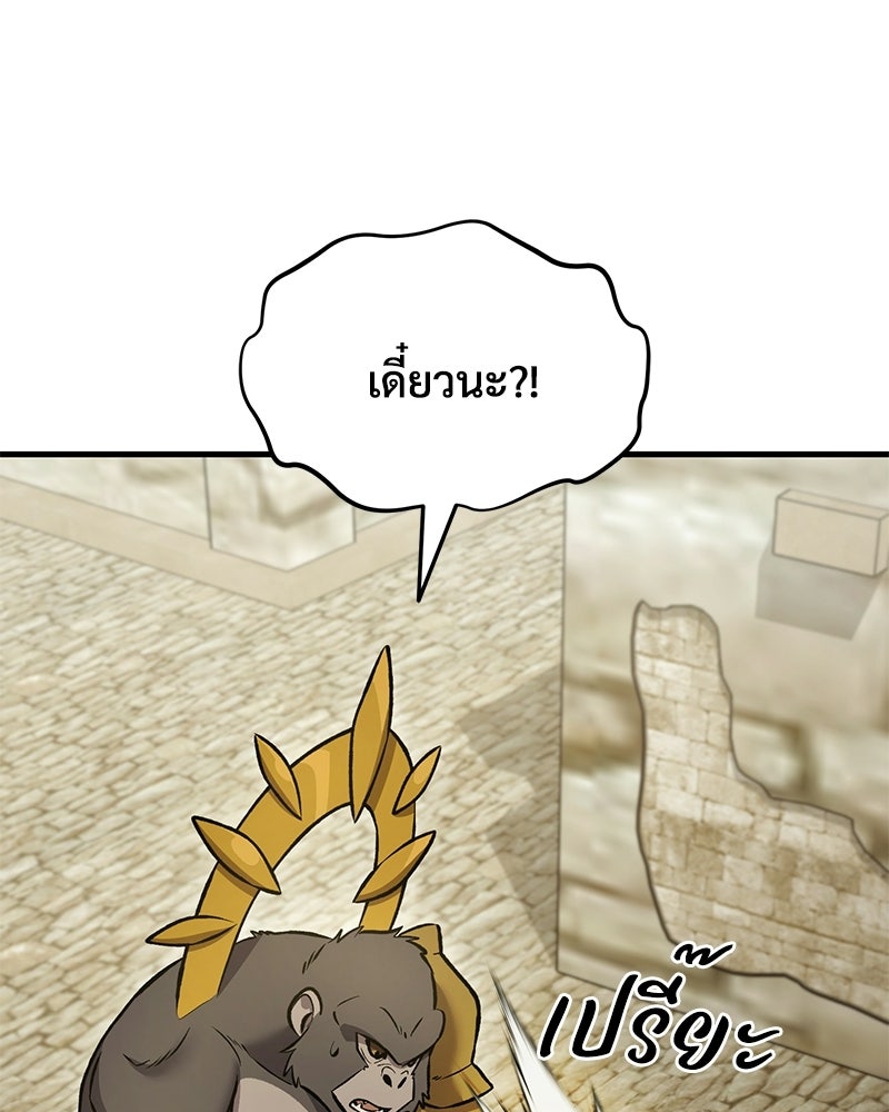 ปลูกผักพิชิตหอคอย - หน้า 76