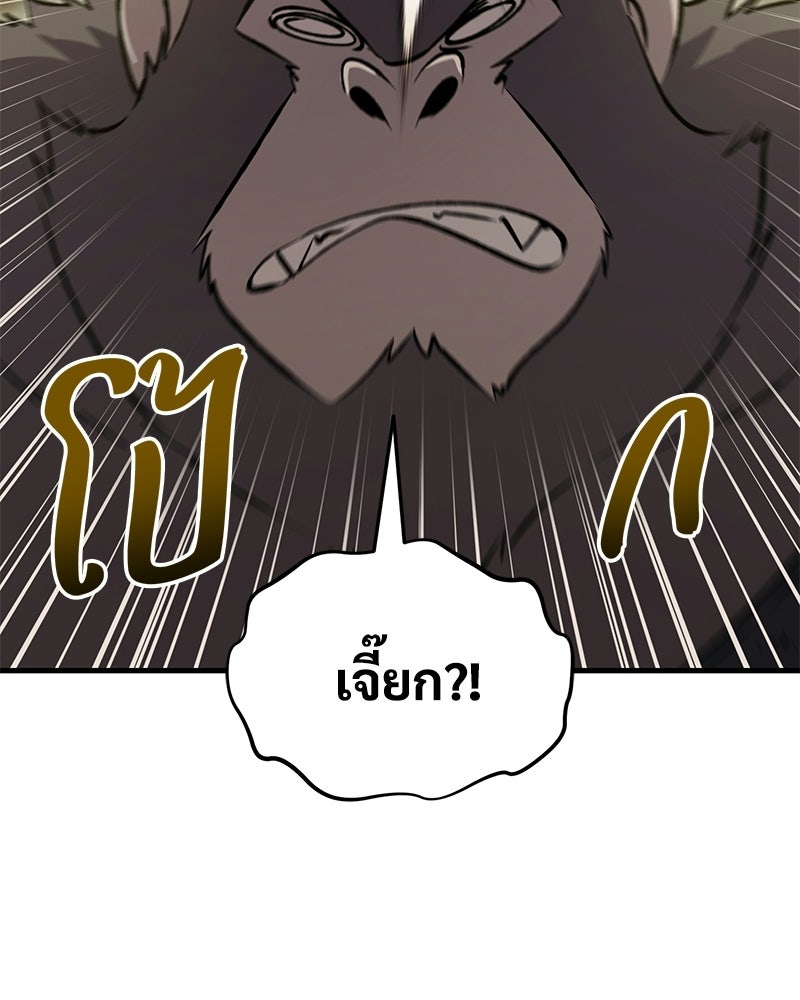 ปลูกผักพิชิตหอคอย - หน้า 85
