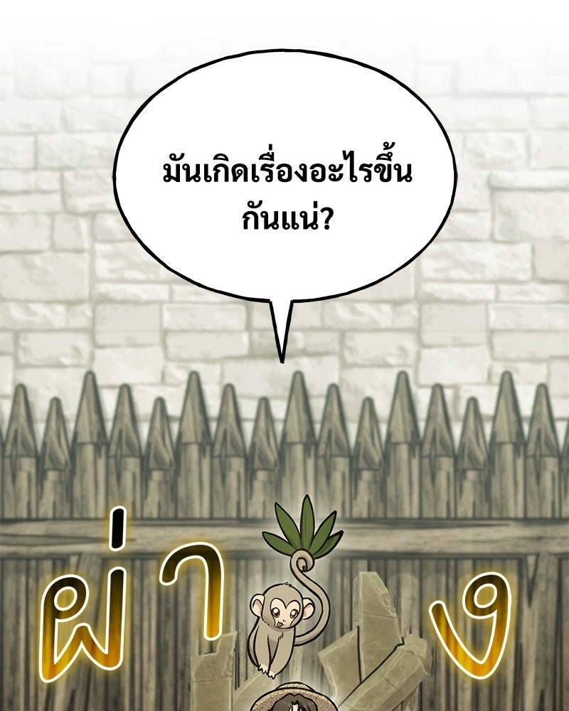 ปลูกผักพิชิตหอคอย - หน้า 96