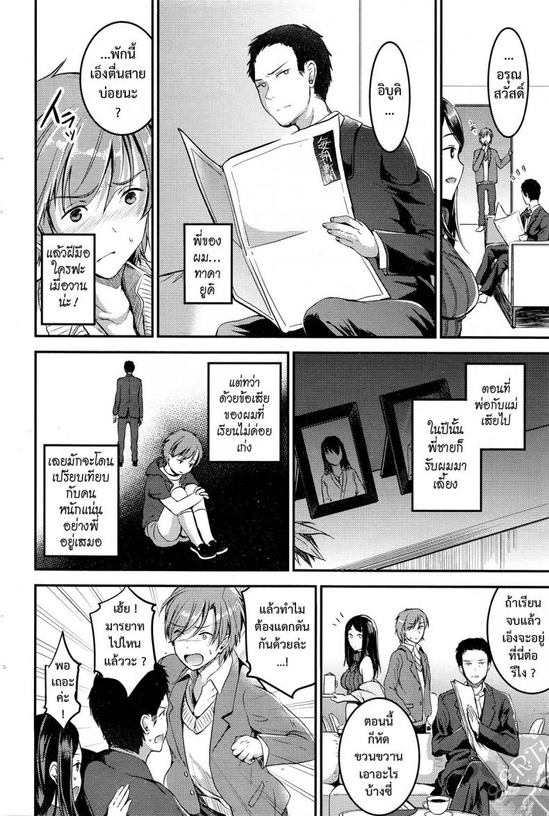 คู่กรรม [otabe sakura] Unmei no Hito | Pre+Zenpen - หน้า 12