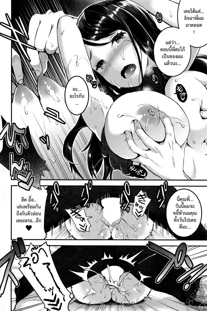 คู่กรรม [otabe sakura] Unmei no Hito | Pre+Zenpen - หน้า 24