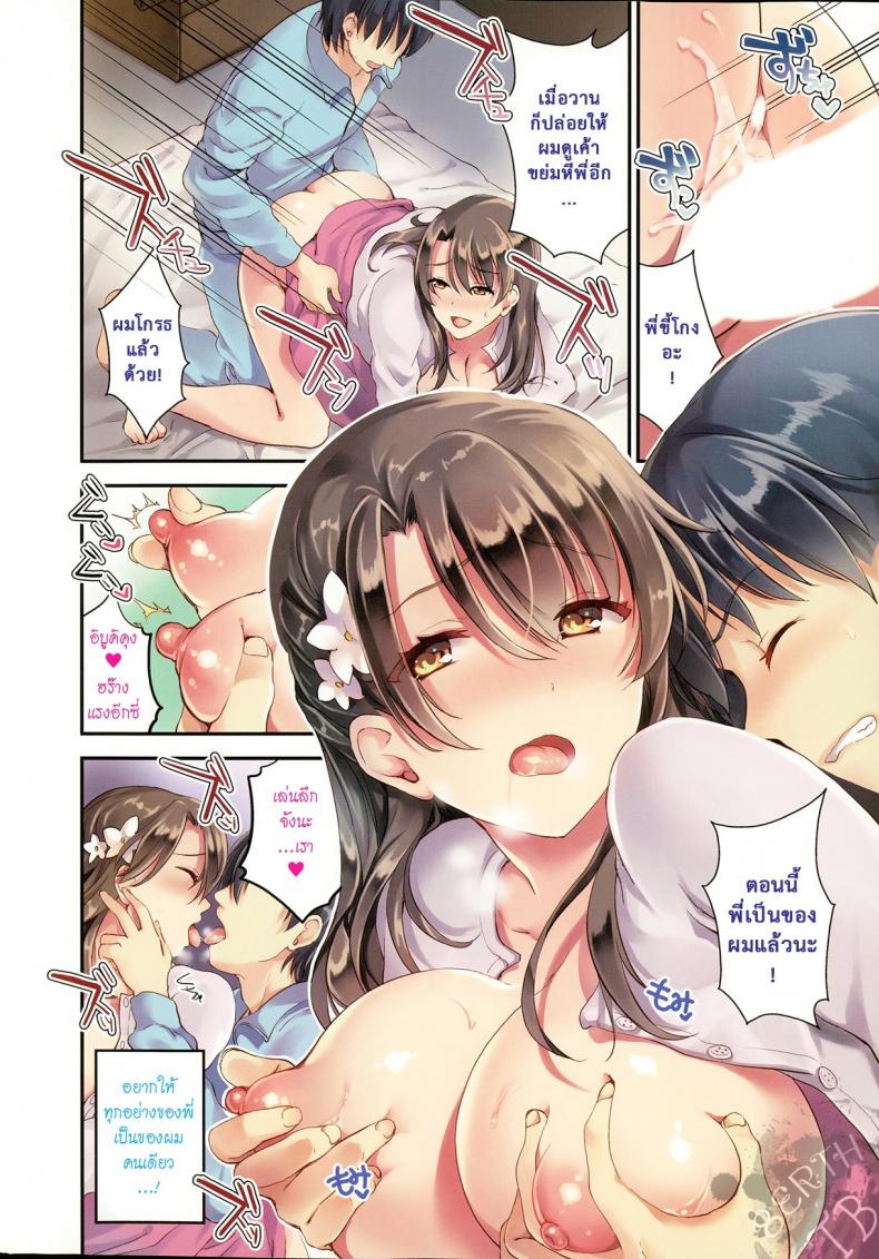 คู่กรรม [otabe sakura] Unmei no Hito | Pre+Zenpen - หน้า 6