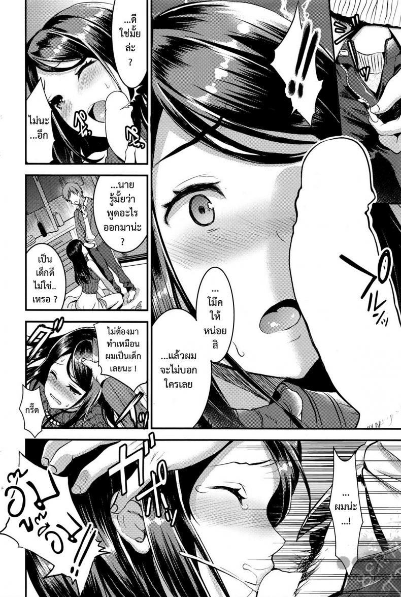 คู่กรรม [otabe sakura] Unmei no Hito | Pre+Zenpen - หน้า 10