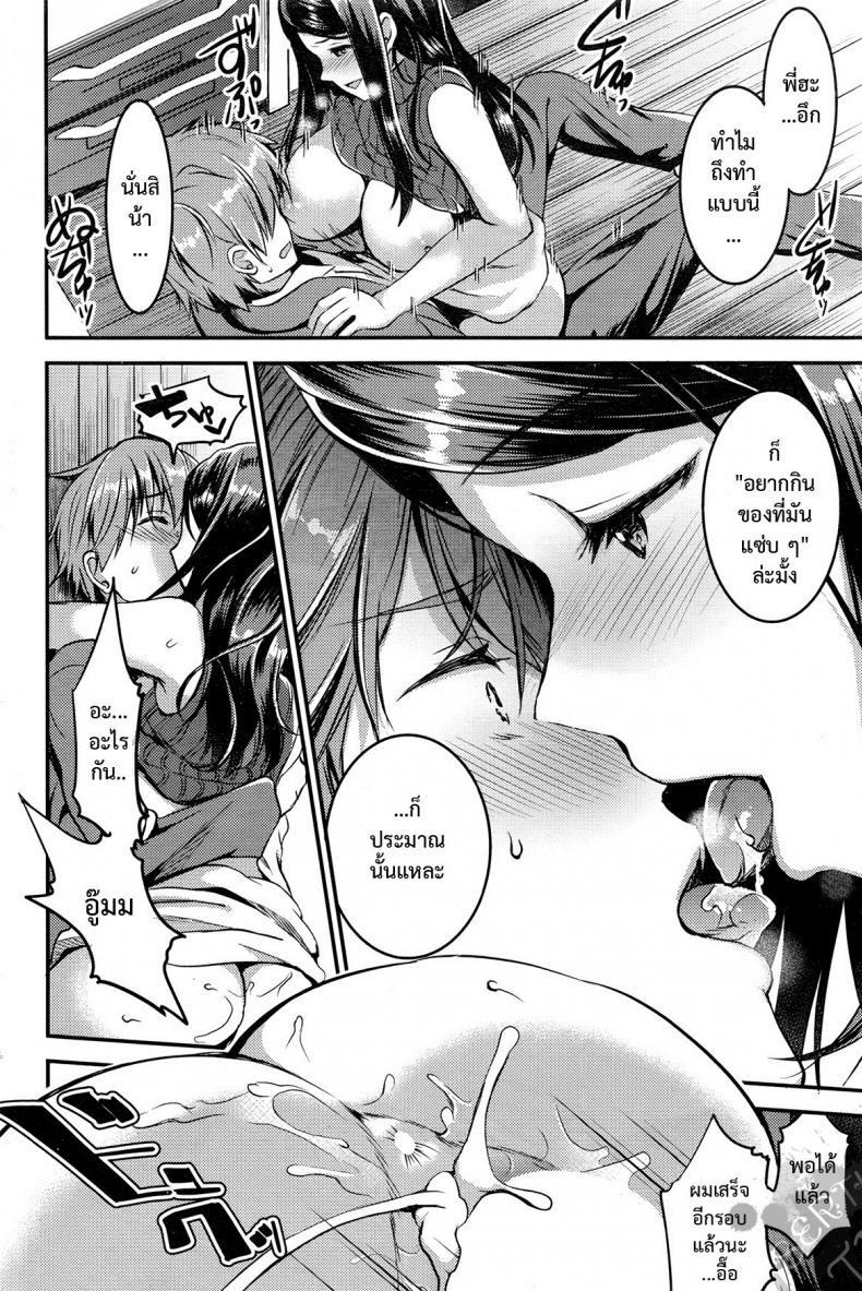 คู่กรรม [otabe sakura] Unmei no Hito | Pre+Zenpen - หน้า 22