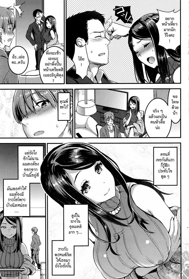 คู่กรรม [otabe sakura] Unmei no Hito | Pre+Zenpen - หน้า 5