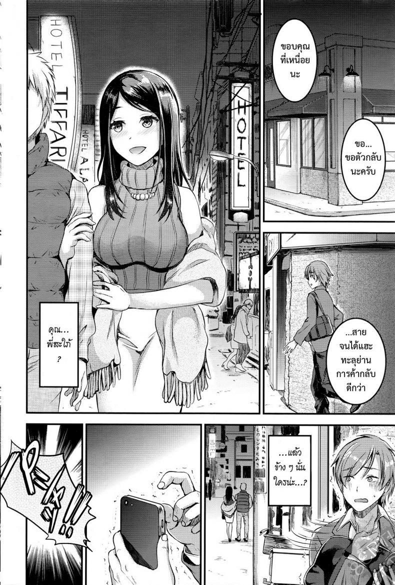 คู่กรรม [otabe sakura] Unmei no Hito | Pre+Zenpen - หน้า 6
