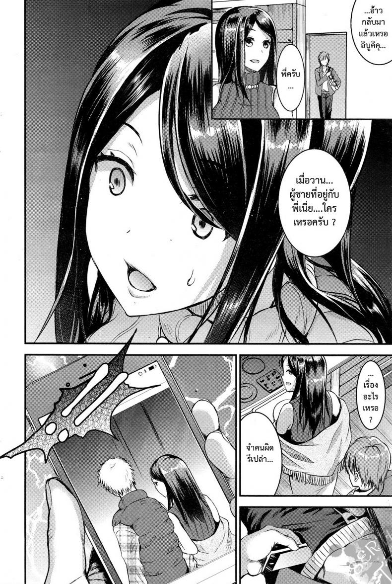 คู่กรรม [otabe sakura] Unmei no Hito | Pre+Zenpen - หน้า 8
