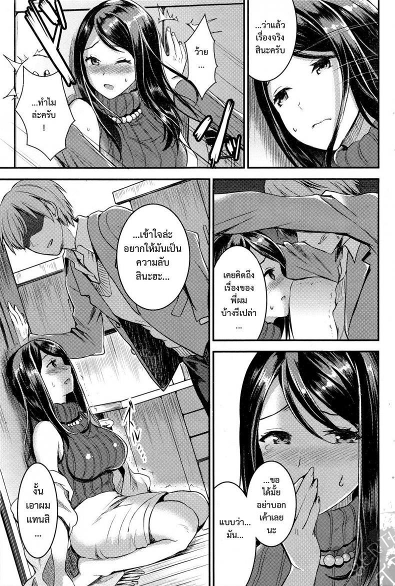 คู่กรรม [otabe sakura] Unmei no Hito | Pre+Zenpen - หน้า 9