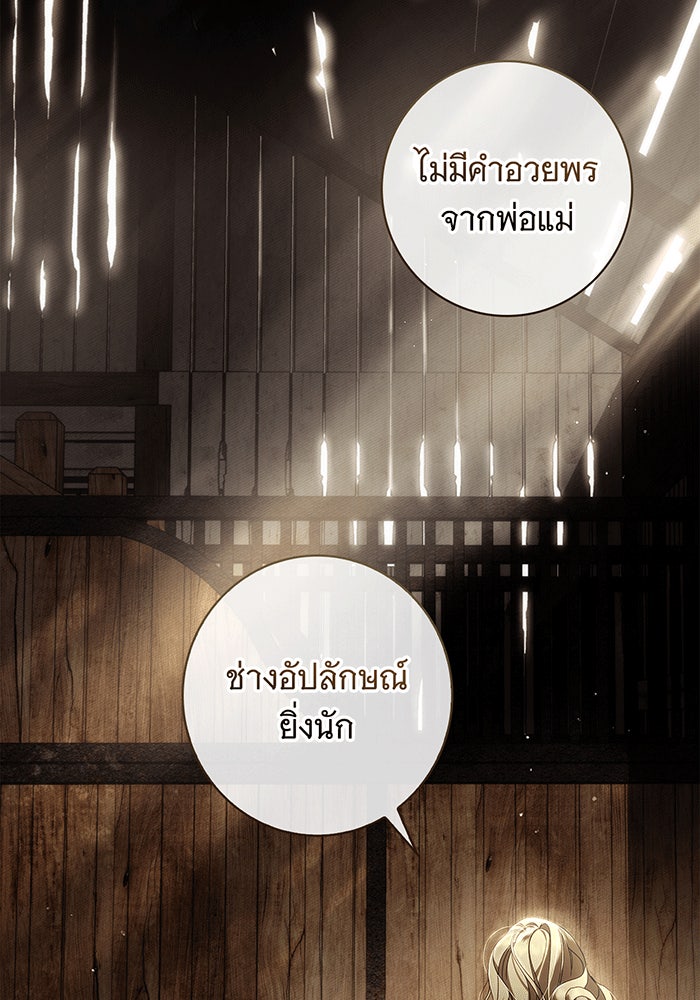 สาว(ลับ)ใช้ของท่านเคานต์ตาบอด - หน้า 10