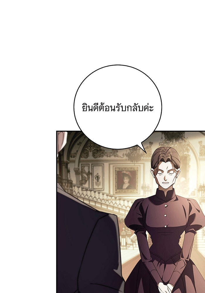 สาว(ลับ)ใช้ของท่านเคานต์ตาบอด - หน้า 107