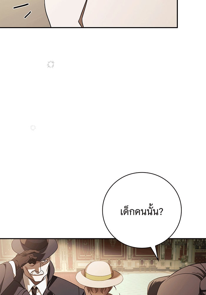 สาว(ลับ)ใช้ของท่านเคานต์ตาบอด - หน้า 109