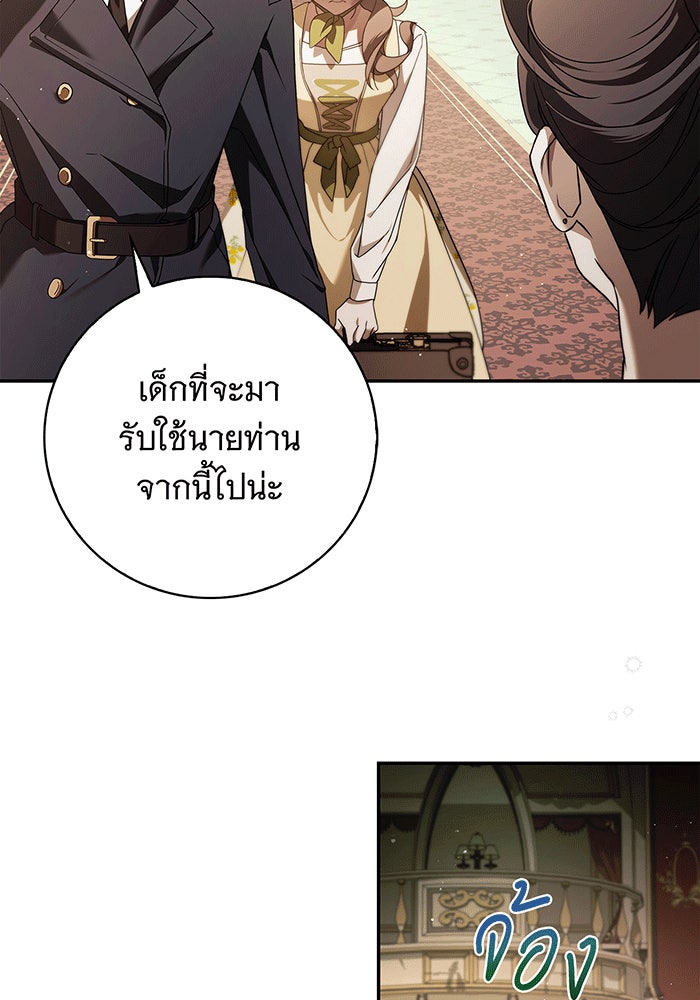 สาว(ลับ)ใช้ของท่านเคานต์ตาบอด - หน้า 110