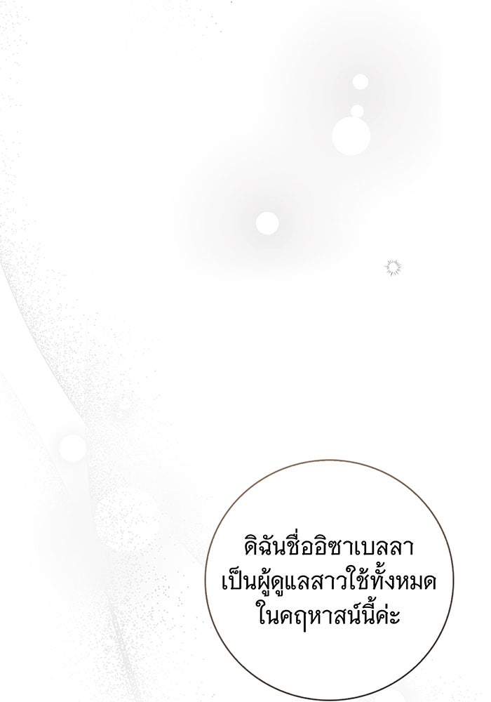 สาว(ลับ)ใช้ของท่านเคานต์ตาบอด - หน้า 118