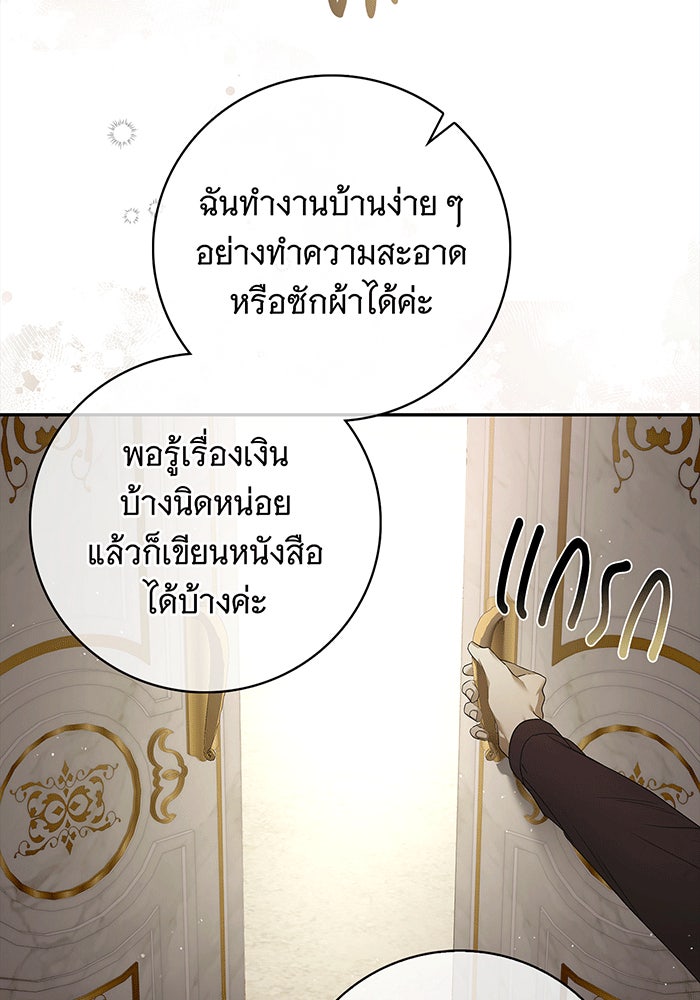 สาว(ลับ)ใช้ของท่านเคานต์ตาบอด - หน้า 122