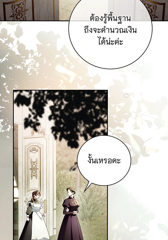 สาว(ลับ)ใช้ของท่านเคานต์ตาบอด - หน้า 123