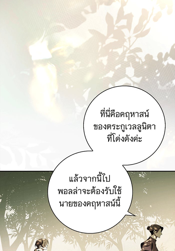 สาว(ลับ)ใช้ของท่านเคานต์ตาบอด - หน้า 126
