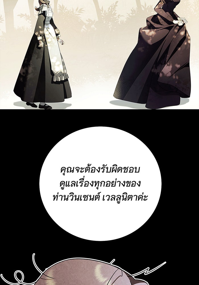 สาว(ลับ)ใช้ของท่านเคานต์ตาบอด - หน้า 127