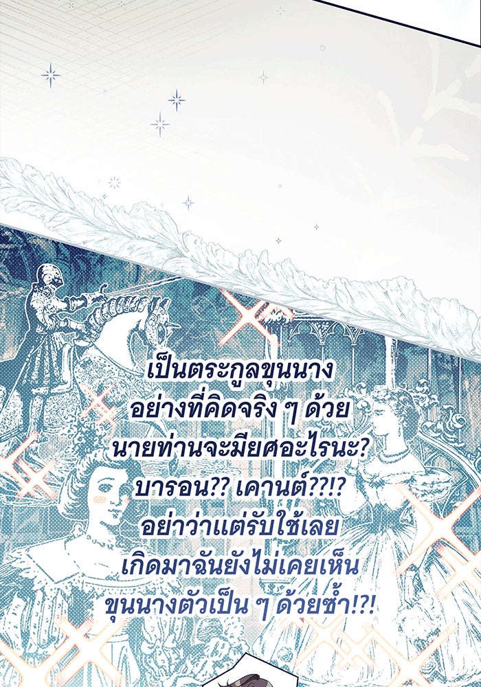 สาว(ลับ)ใช้ของท่านเคานต์ตาบอด - หน้า 129