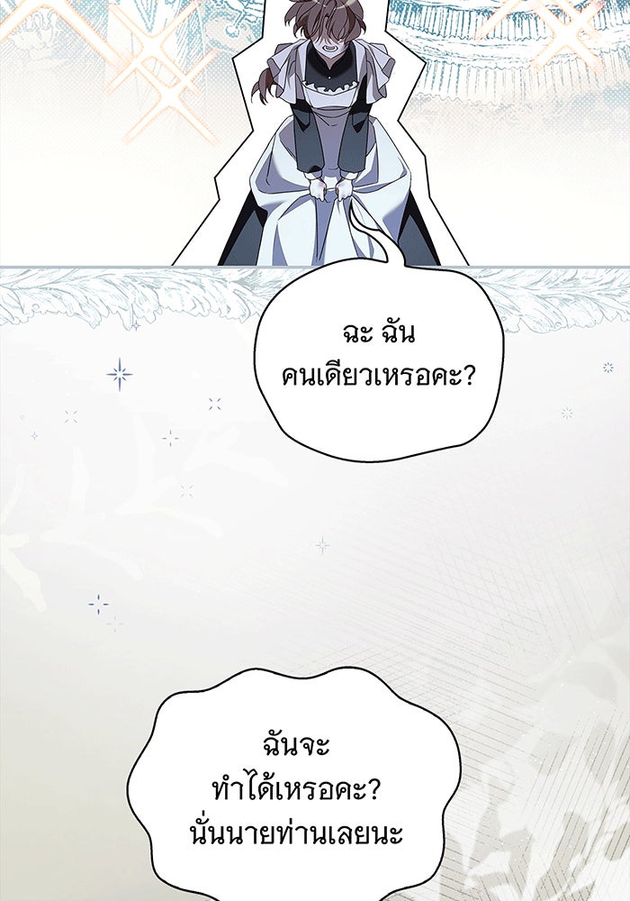 สาว(ลับ)ใช้ของท่านเคานต์ตาบอด - หน้า 130