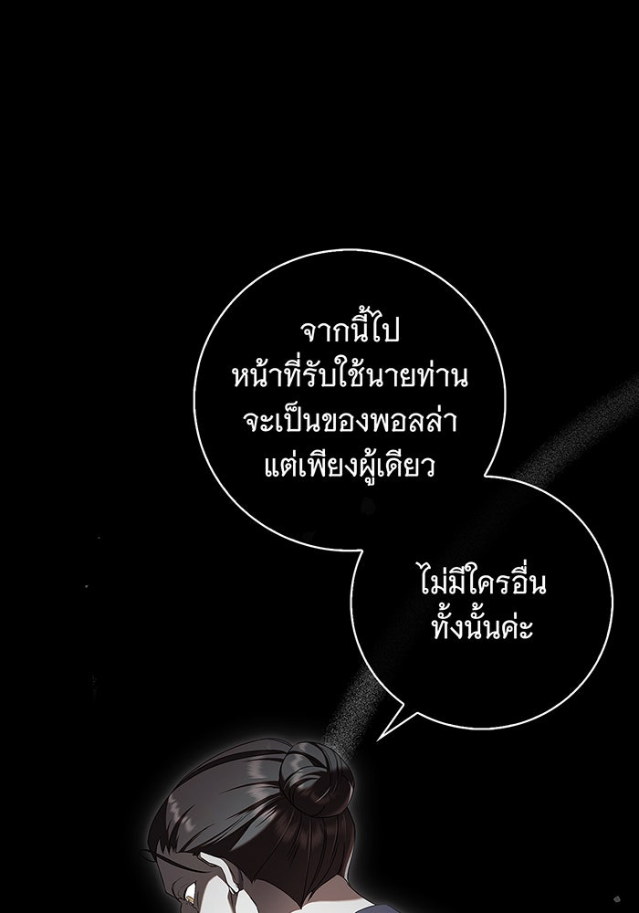 สาว(ลับ)ใช้ของท่านเคานต์ตาบอด - หน้า 133