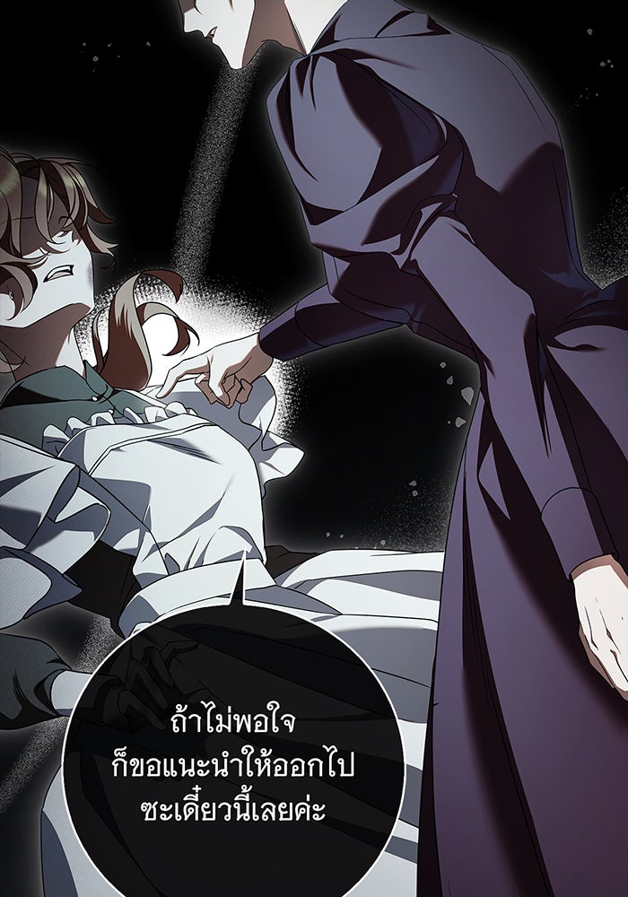สาว(ลับ)ใช้ของท่านเคานต์ตาบอด - หน้า 134