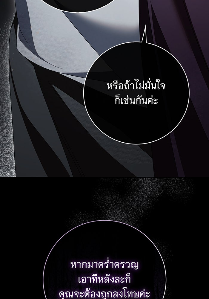 สาว(ลับ)ใช้ของท่านเคานต์ตาบอด - หน้า 135