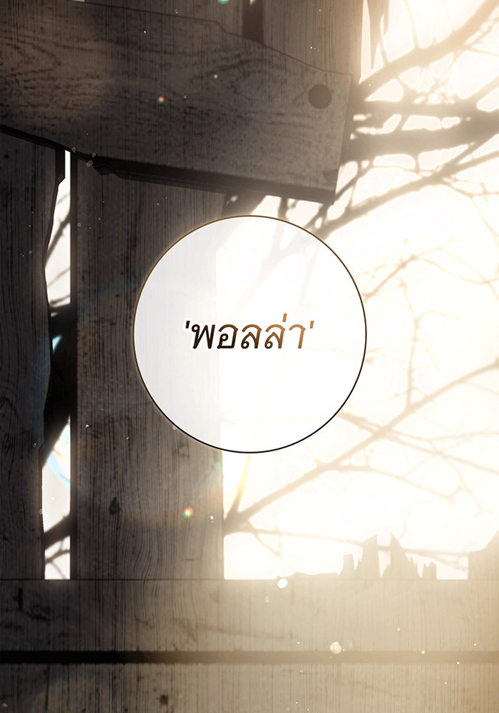 สาว(ลับ)ใช้ของท่านเคานต์ตาบอด - หน้า 14