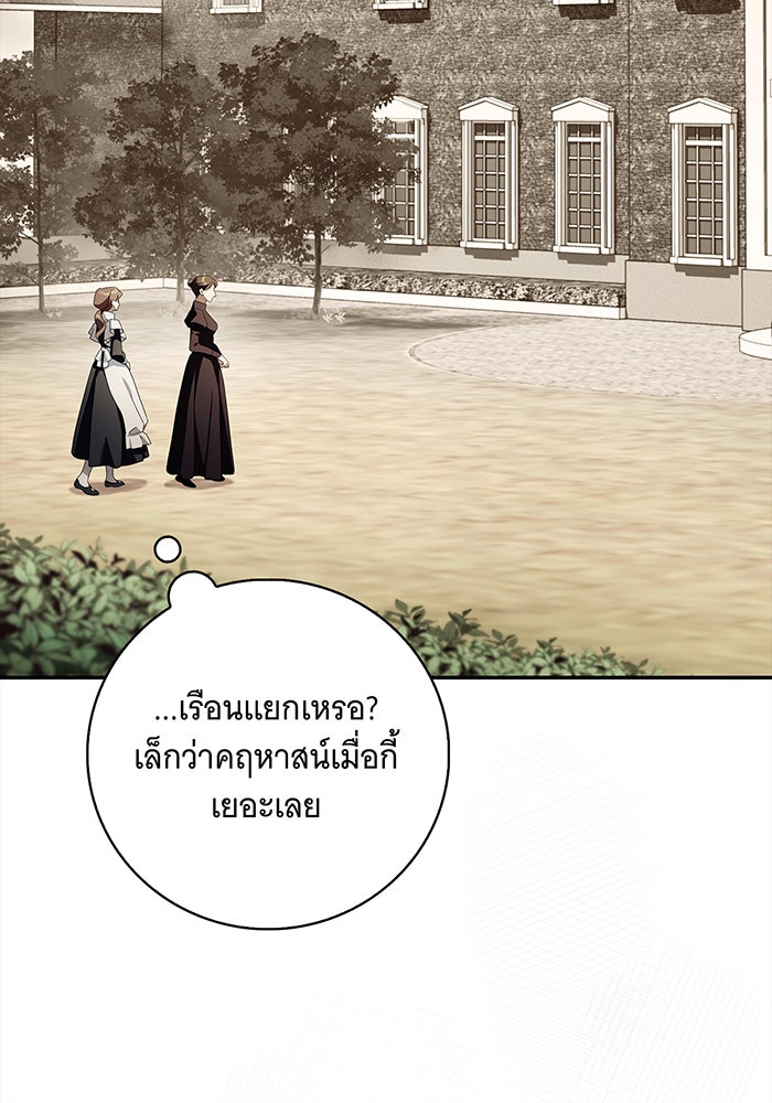 สาว(ลับ)ใช้ของท่านเคานต์ตาบอด - หน้า 141