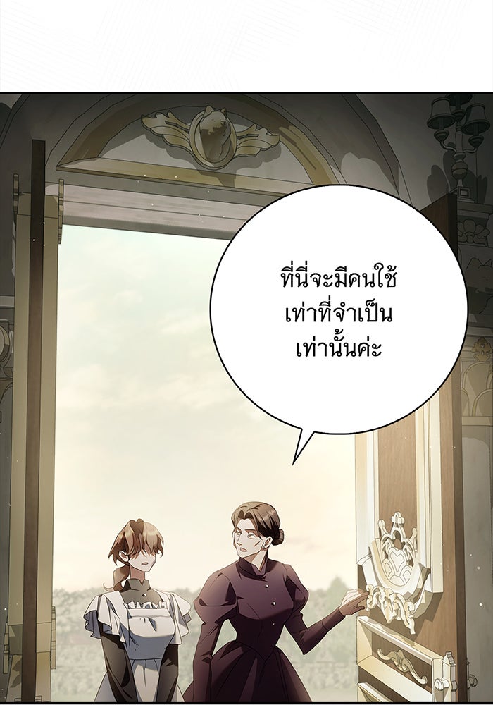 สาว(ลับ)ใช้ของท่านเคานต์ตาบอด - หน้า 142
