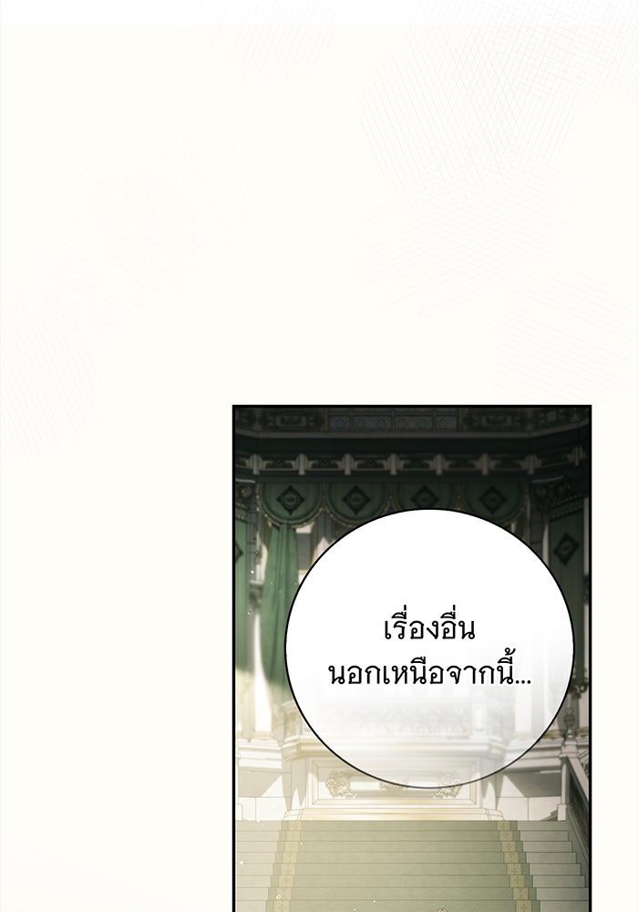 สาว(ลับ)ใช้ของท่านเคานต์ตาบอด - หน้า 143
