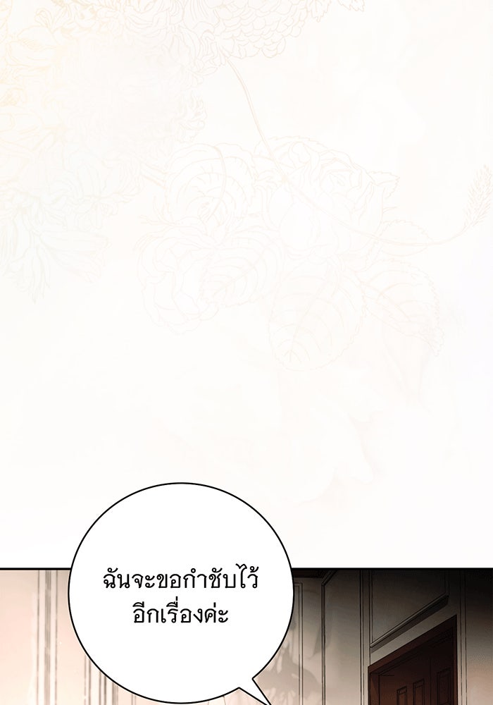 สาว(ลับ)ใช้ของท่านเคานต์ตาบอด - หน้า 149