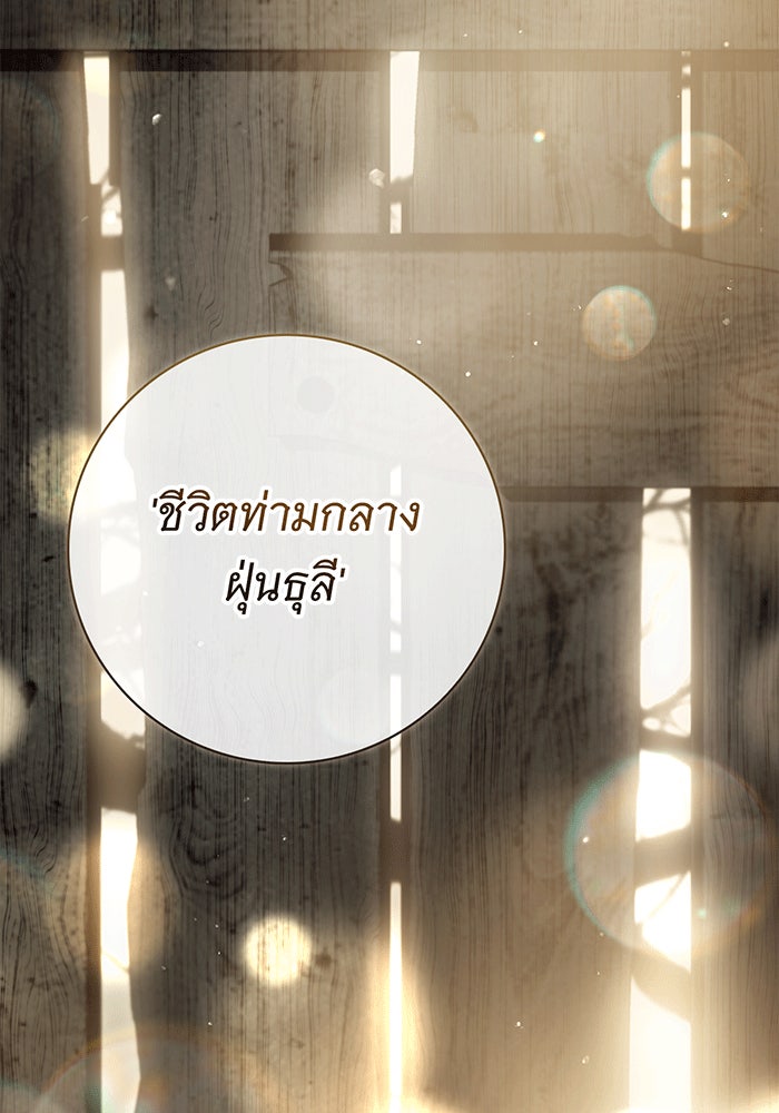 สาว(ลับ)ใช้ของท่านเคานต์ตาบอด - หน้า 15
