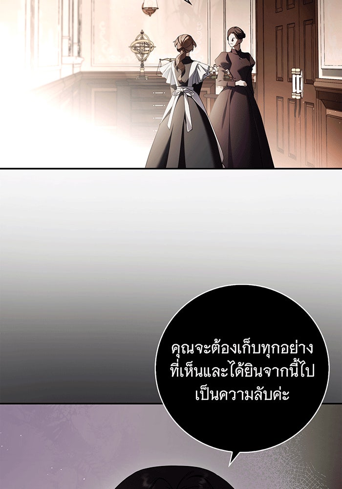 สาว(ลับ)ใช้ของท่านเคานต์ตาบอด - หน้า 150