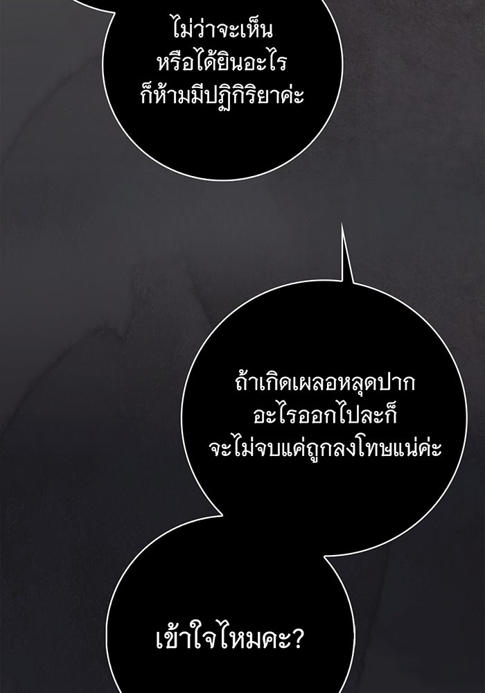 สาว(ลับ)ใช้ของท่านเคานต์ตาบอด - หน้า 152