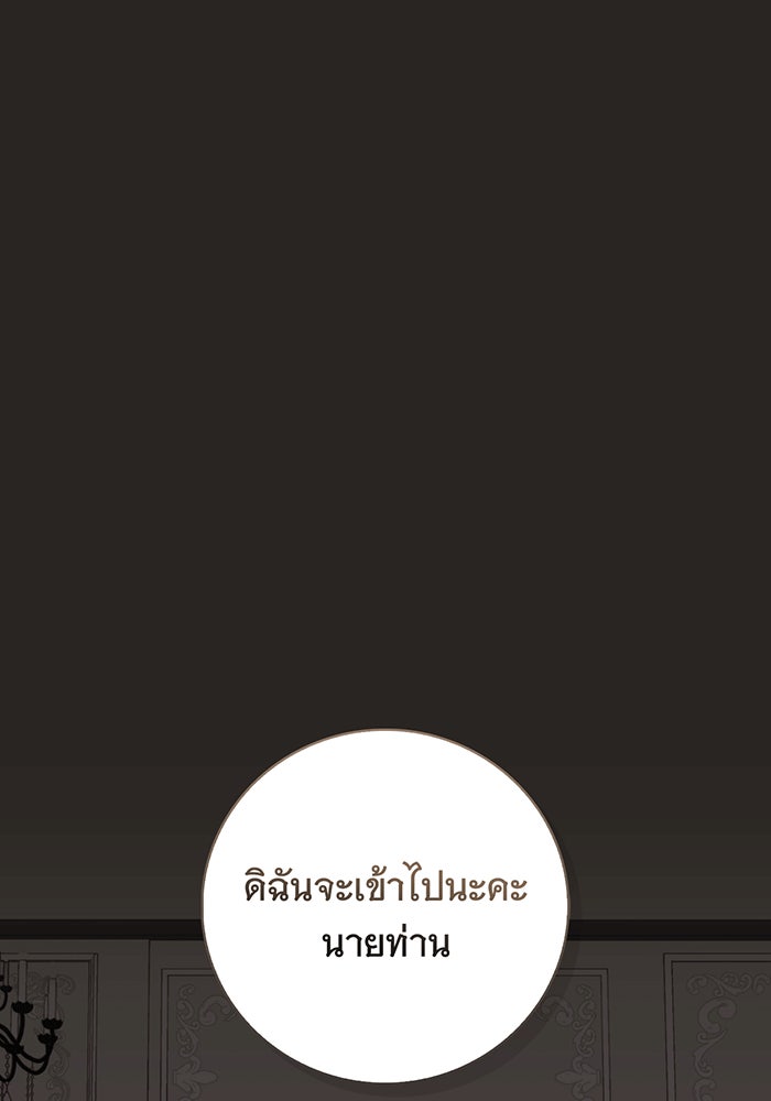 สาว(ลับ)ใช้ของท่านเคานต์ตาบอด - หน้า 160