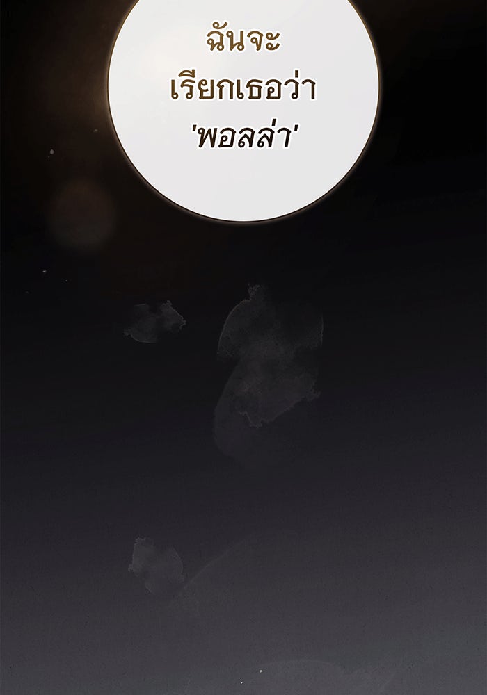 สาว(ลับ)ใช้ของท่านเคานต์ตาบอด - หน้า 17